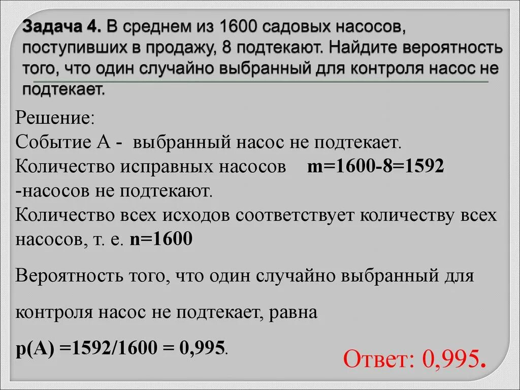 В среднем из 1400 насосов 14. Из 1600 пакетов молока. Из 1600 пакетов молока в среднем 80. Из 1600 пакетов молока в среднем 80 протекают какова. 1600/80 Вероятность того из 1600 пакетов.