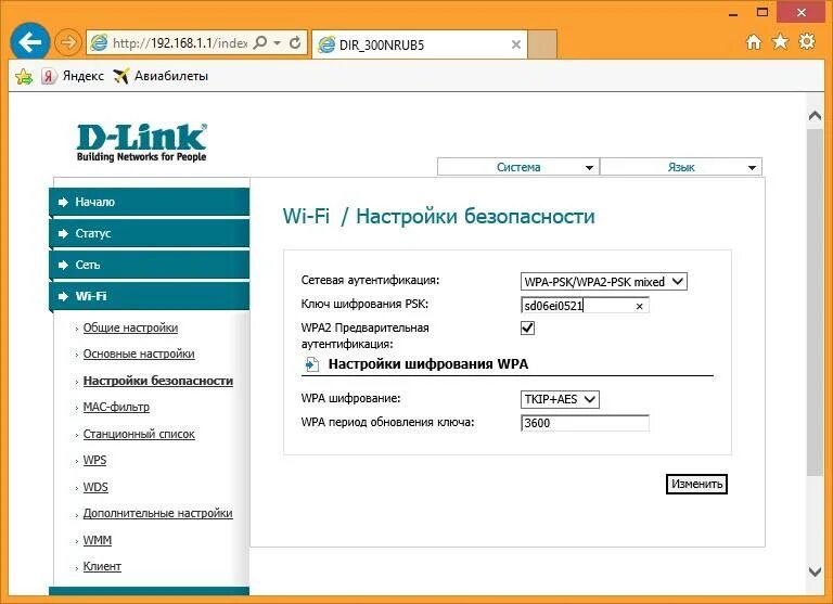 Как поставить пароль на модем. Пароль от вай фай роутер d link 320. wifi роутер tp-link dir-300. dir 300 роутер адаптер. настроить роутер д линк 300.