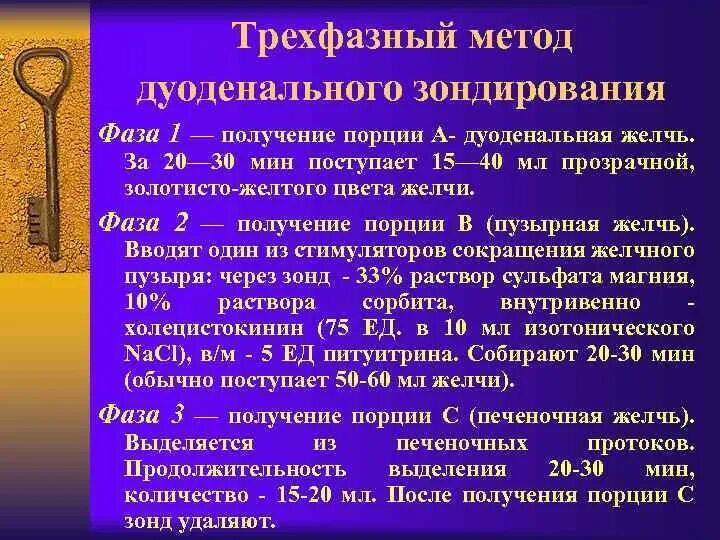 Схема дуоденального фракционного зондирования. .Пяти-фракционное дуоденальное зондирование. Методика проведения дуоденального зондирования. Дуоденальное зондирование алгоритм.