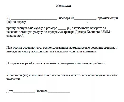 Бланк расписки о возврате денежных средств образец. Расписка за возврат денежных средств. Бланк расписки о возврате долга. Расписка о возврате денег за услугу. Возврат денежных средств за квартиру