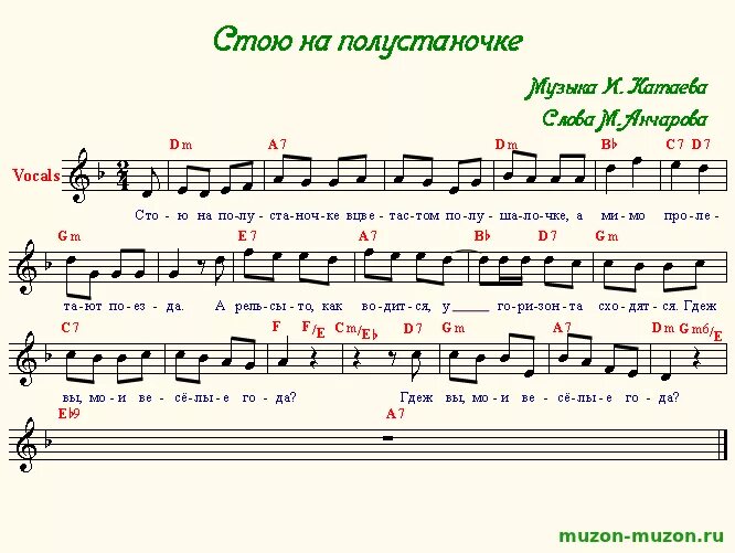 Ноты песен валерии. Стою на полустаночке Ноты. Стаю на полусьаноче слова. Стоит на полустаночке Ноты. Стою на полустаночке Ноты для баяна.