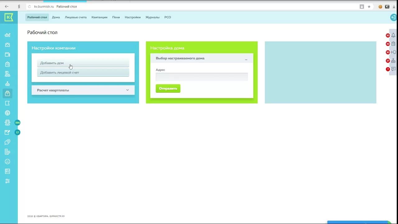 Бурмистр ру. Бурмистр квартира. Бурмистр СРМ. Бурмистр ру личный кабинет. Сайт бурмистр