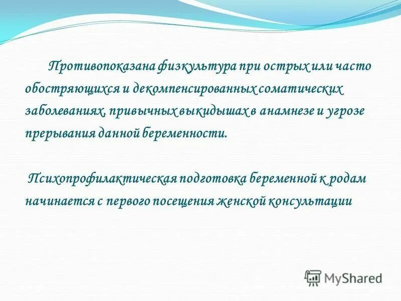 Физиопсихопрофилактическая подготовка к родам