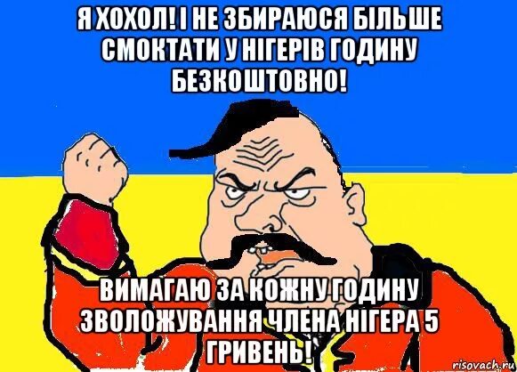 Номер телефона хохлов. Хохол. Вася хохол. Я хохол. Хохлы картинки.