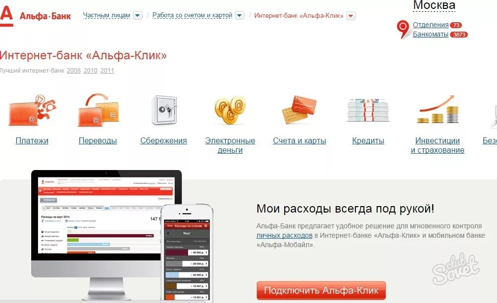 Альфа банк подключить систему быстрых. Альфа-клик интернет-банк. Альфабанк подключить систему быстрых Платехей. Система быстрых платежей Альфа банк. Интернет банк Альфа банка для физических лиц.