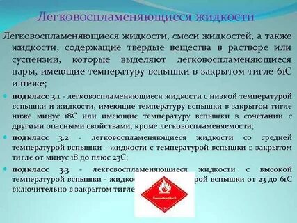 Легковоспламеняющиеся реактивы должны храниться вдали от