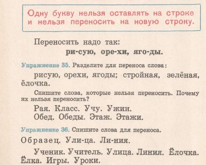 Перенести слово новый. Правила переноса слов. Одну букву нельзя переносить на другую строку. Имена которые нельзя переносить. Слова которые нельзя переносить.