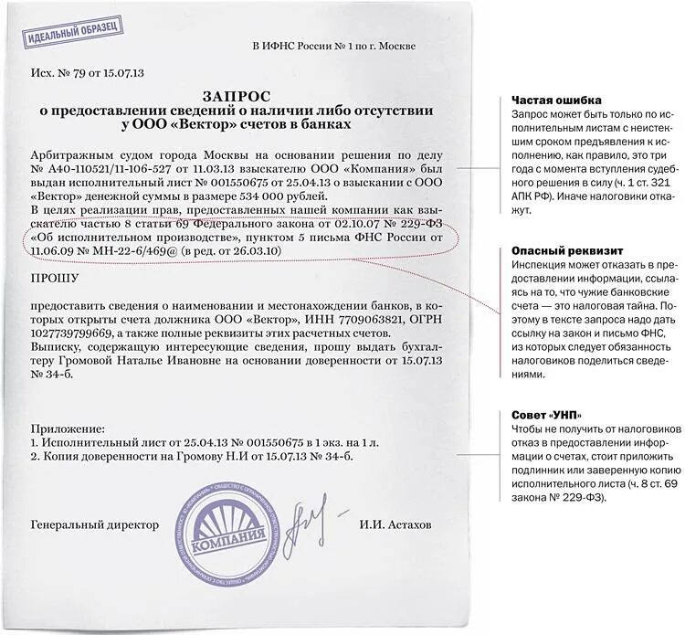 Фнс наличие счетов