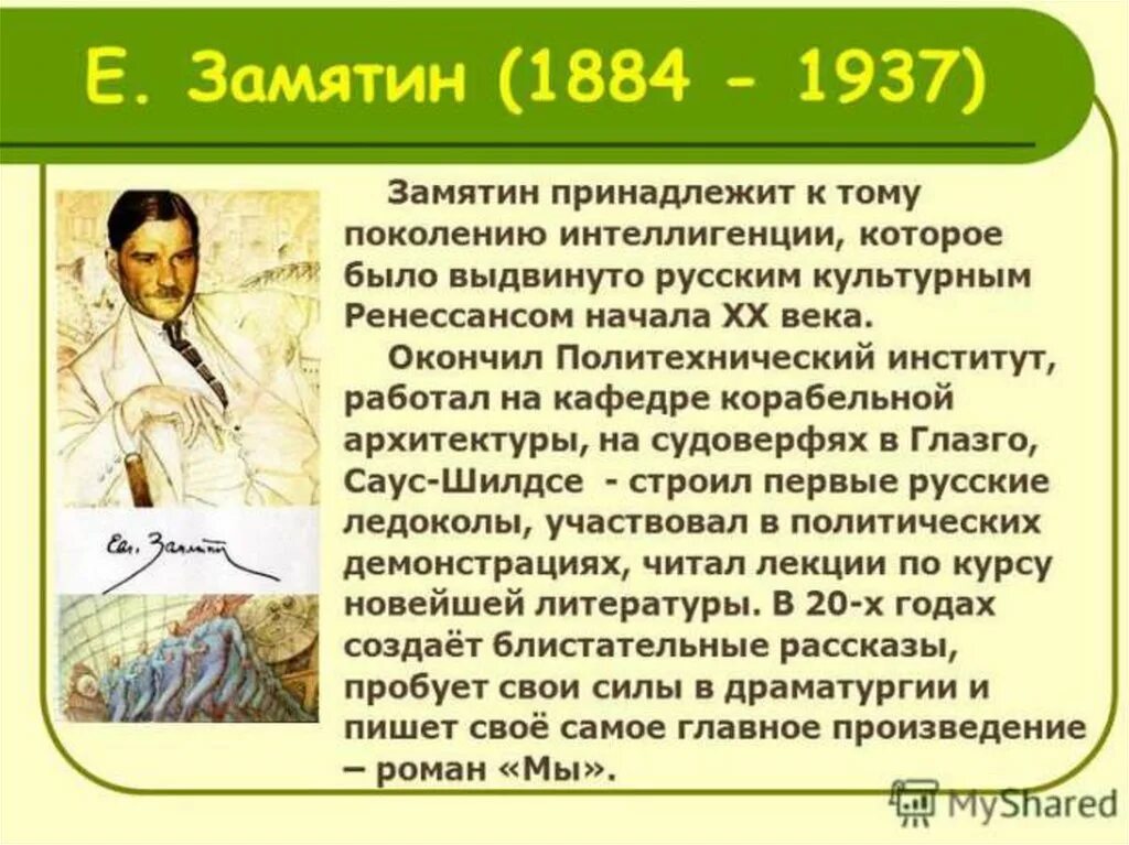 Замятин мы сюжет. Замятин мы краткое содержание. Замятин мы кратко. Замятин мы характеристика