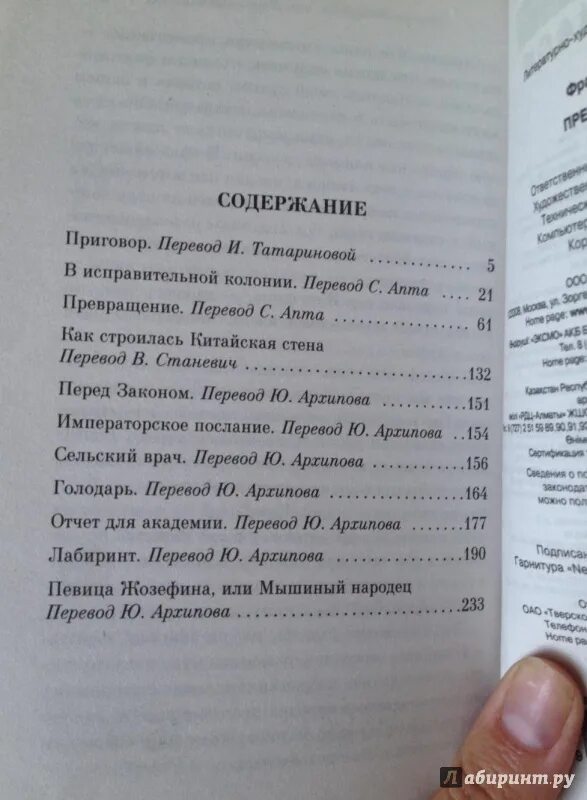 Кафка замок содержание. Кафка превращение количество страниц. превращение сколько страниц.