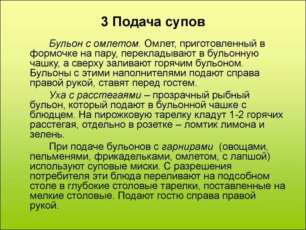 Температура подачи горячих супов. Порядок подачи вторых блюд. Температура подачи блюд. Безопасность вакцин. Правила и техника подачи горячих закусок.