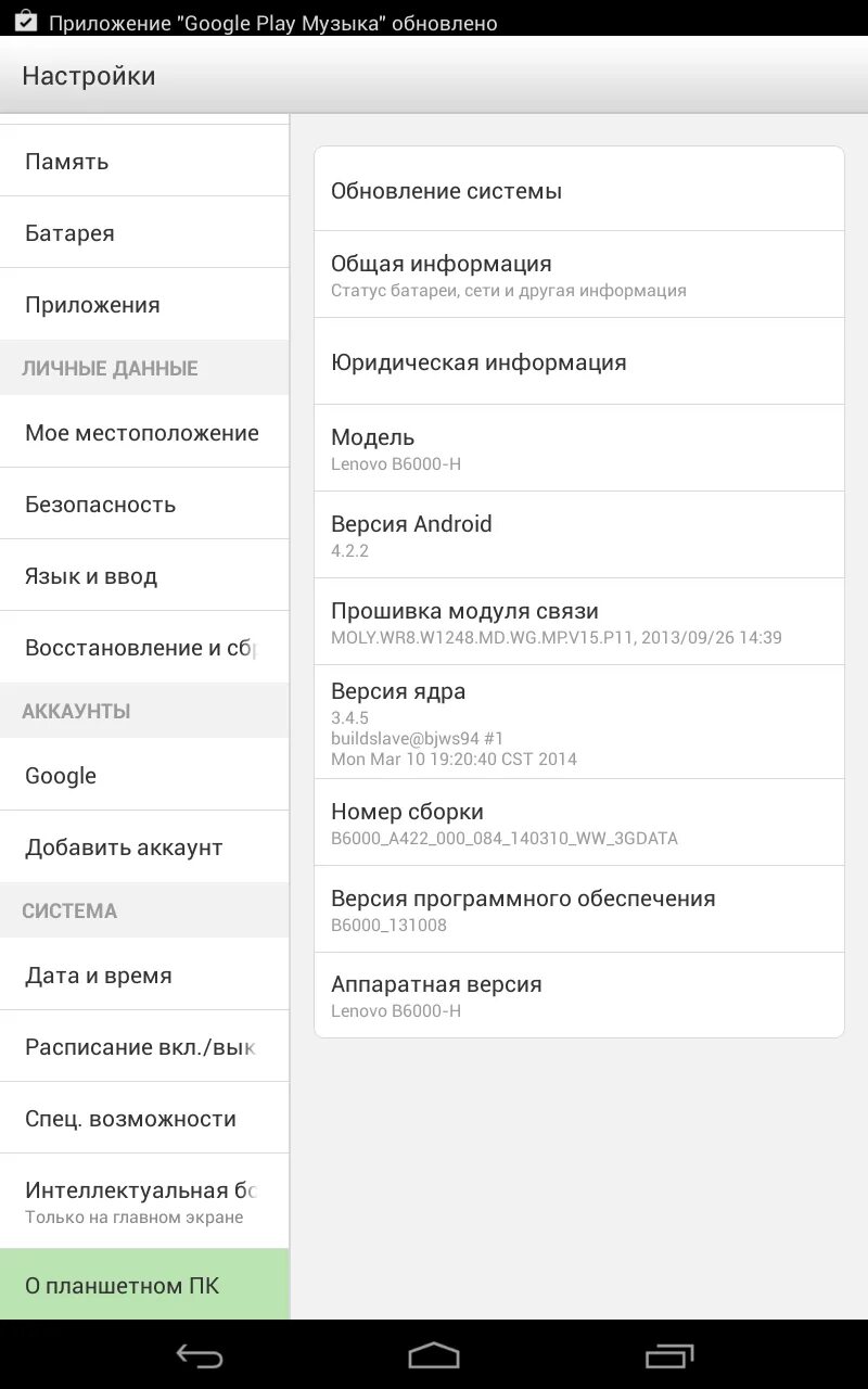 Местоположение планшета. Версии андроид леново. Планшет леново с приложениями. Леново а6000 прошивки. Леново систем апдейт.