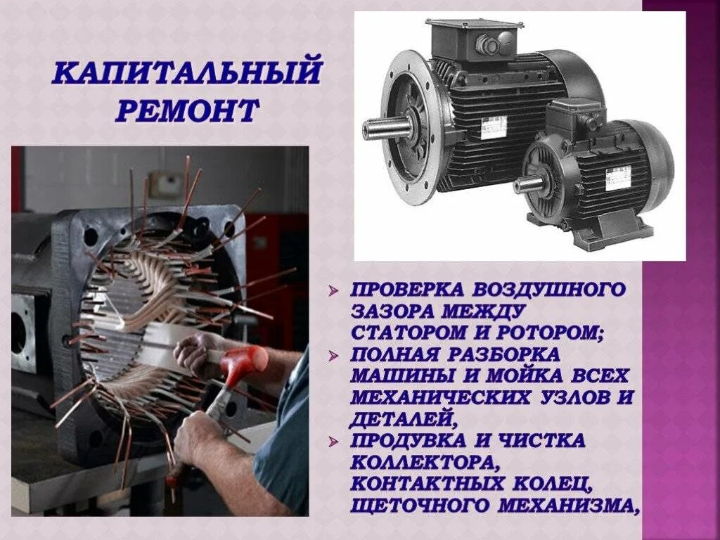 Электрическая машина предназначенная для преобразования. Электродвигатель переменного тока ротор асинхронного тока. Воздушный зазор в асинхронном двигателе. Зазор между ротором и статором электродвигателя. Составные части асинхронного электродвигателя.