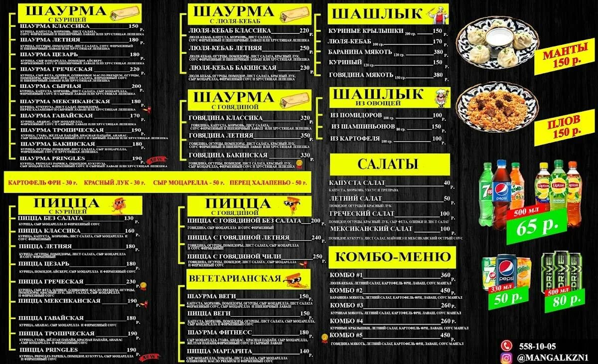 Мания меню. Покемания казань меню.