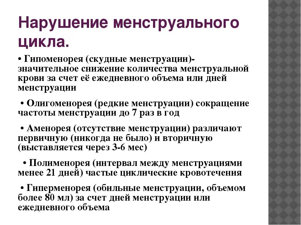 Почему месячные стал короче. Нарушение менструального цикла. Нарушение менструационного цикла причины. Нарушение месячного цикла. Нарушение цикла месячных причины.