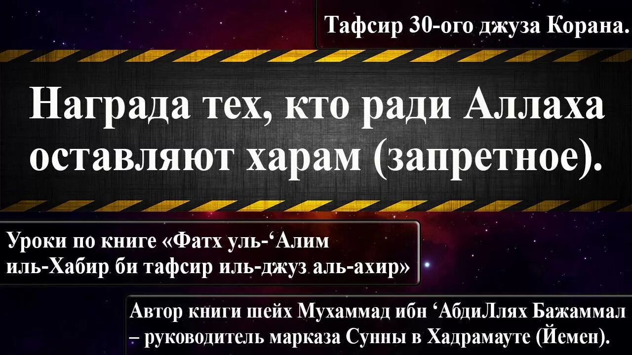 Оставь грех ради Аллаха. Награда Аллаха. Что такое Джуз из Корана. Кто оставит запретное ради Аллаха тому. Что такое джуз корана