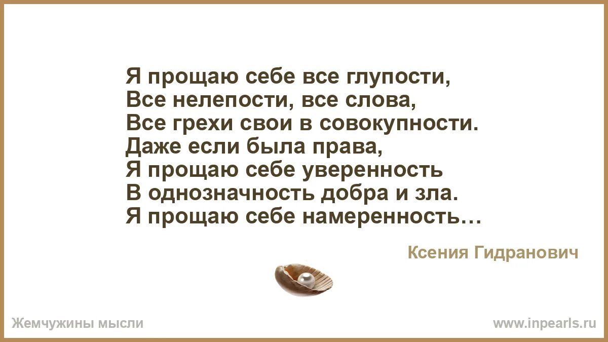 Мне красный в себе я уверен. Будь женщина уверена в себе в своей борьбе. Стихи про уверенность в себе. Прощение себя. Я прощаю себя.