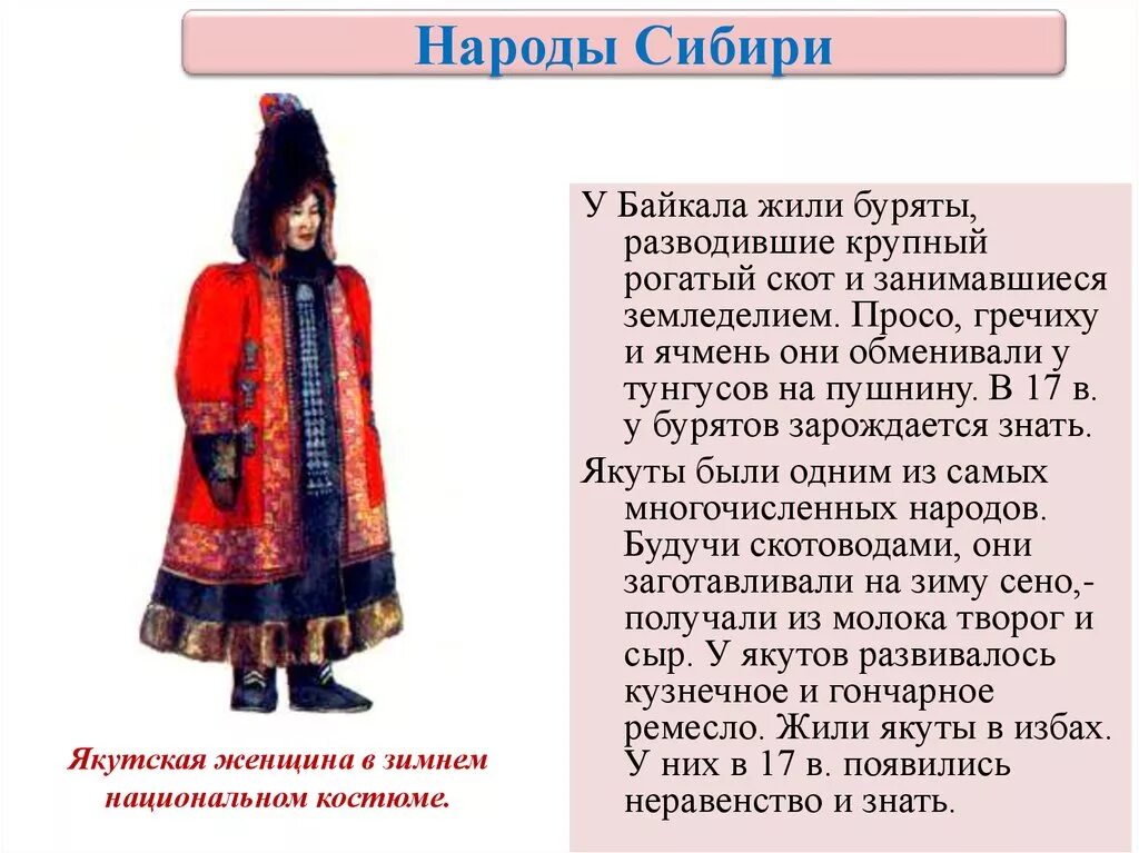 Сообщение о народе 7 класс. Народы Сибири. Народы Сибири история. Платья народов Сибири. Народы Сибири 17 века.