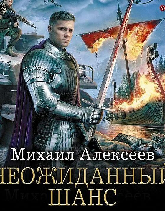 Аудиокниги неожиданный шанс 2. Аудиокниги неожиданный шанс 2. Второй шанс книга 4. Калбазов к. Аудиокниги неожиданный шанс 2.