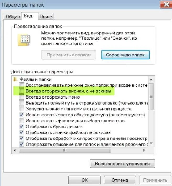 Не отображается. Вывод эскизов вместо значков. Отображение картинок в папках. Картинки не отображаются в папке.