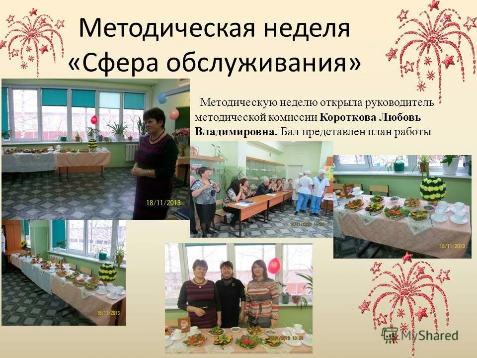 тема методической недели. методическая работа. надпись методическая неделя. методическая неделя в детском саду. методическая неделя.