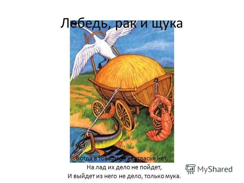 Анализ басни крылова лебедь рак и щука. Лебедь, щука и рак. Басни. Крылов книги лебедь.