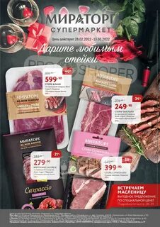 Кому принадлежит мираторг