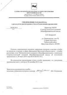 Выполнение предписаний контролирующих органов