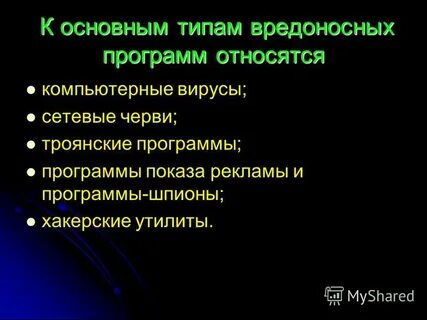 Вредоносные утилиты это