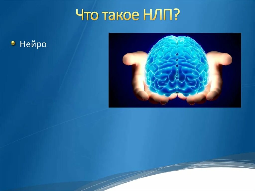 Нейро тесты. Нейро. Нейро доклад. Структура Нейро занятия. Нейро thing.