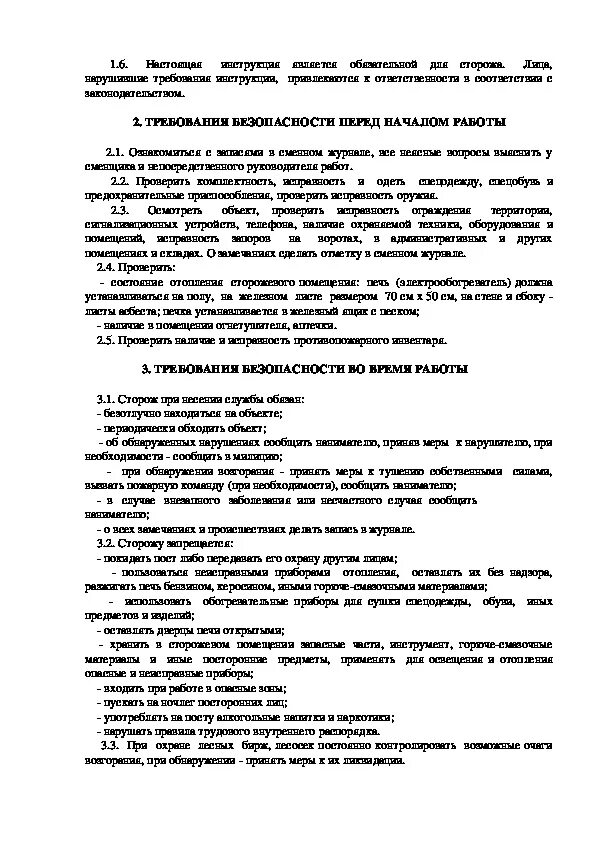 Цель сторожа. Инструкция по охране труда для сторожа 2021 по новым правилам. Инструкции по охране труда сторож вахтер. Инструкция по охране труда для сторожа автостоянки. Инструкция для сторожей.