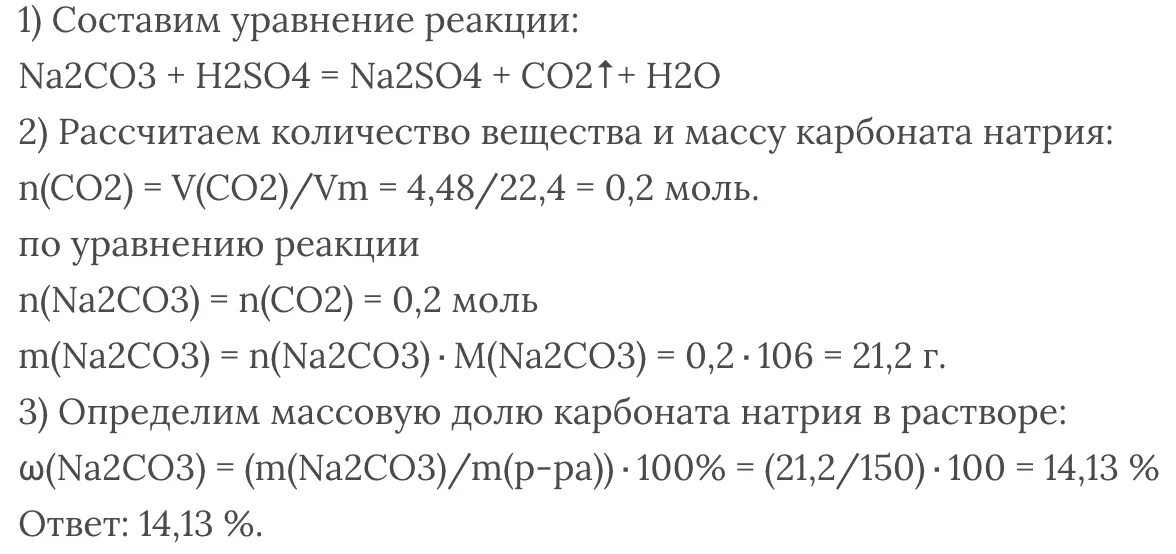 Карбонат натрия и избыток серной кислоты