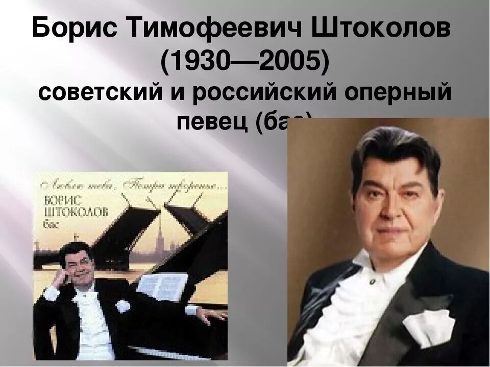 Великий оперный певец бас