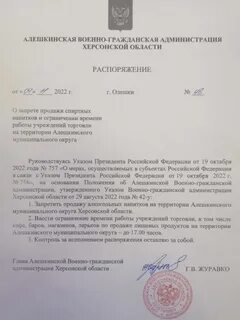 Указы херсонская область