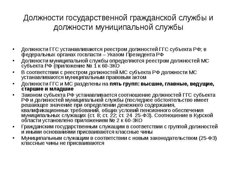 Перевод муниципального служащего