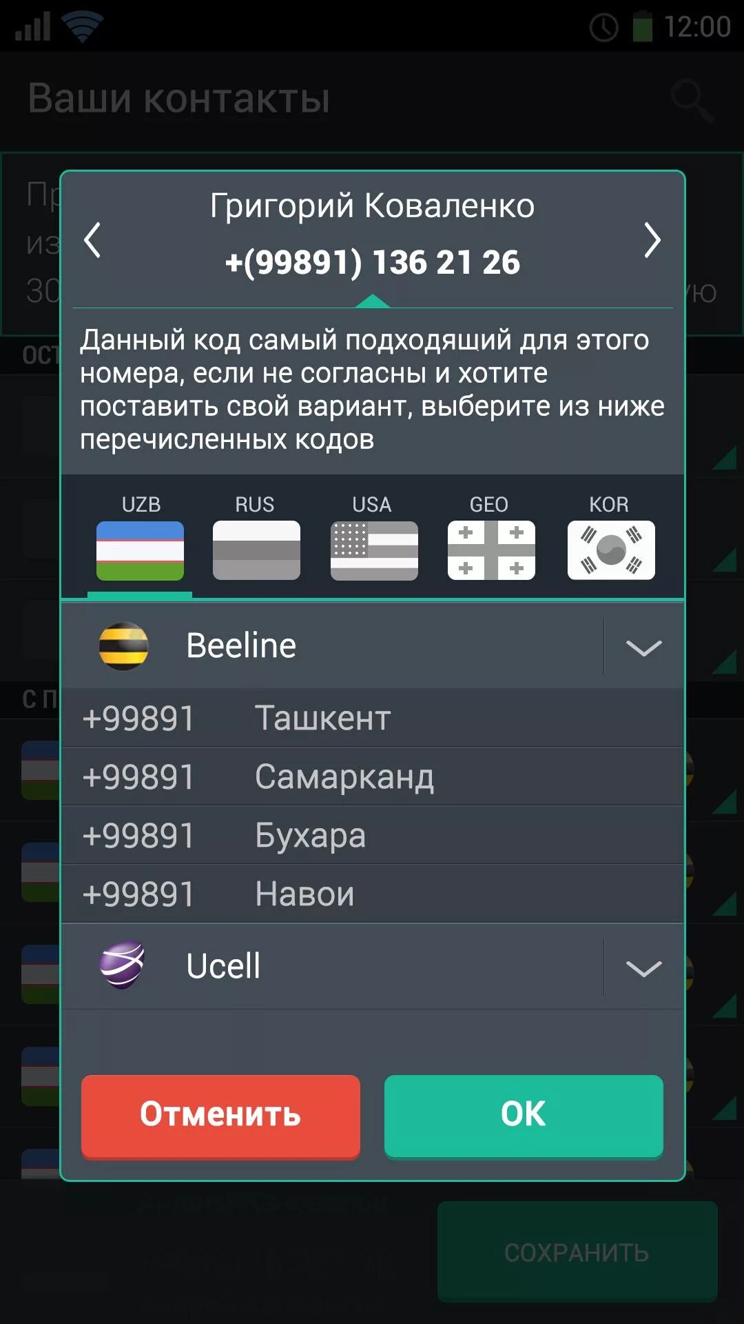 Uz operator. Номера мобильных операторов узбекистана. Как узнать номер телефона узбекистан. Узбекистан коды мобильных телефонов. Как на beeline узнать свой номер телефона?.