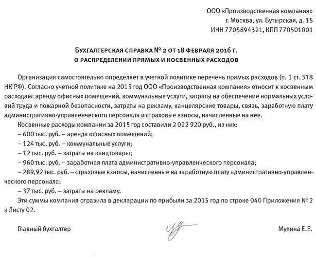 Пример бухгалтерской справки о списании дебиторской задолженности. Справка бухгалтера о списании дебиторской задолженности образец. Пояснения в ИФНС по списанию дебиторской задолженности. Распоряжение о списании дебиторской задолженности образец.