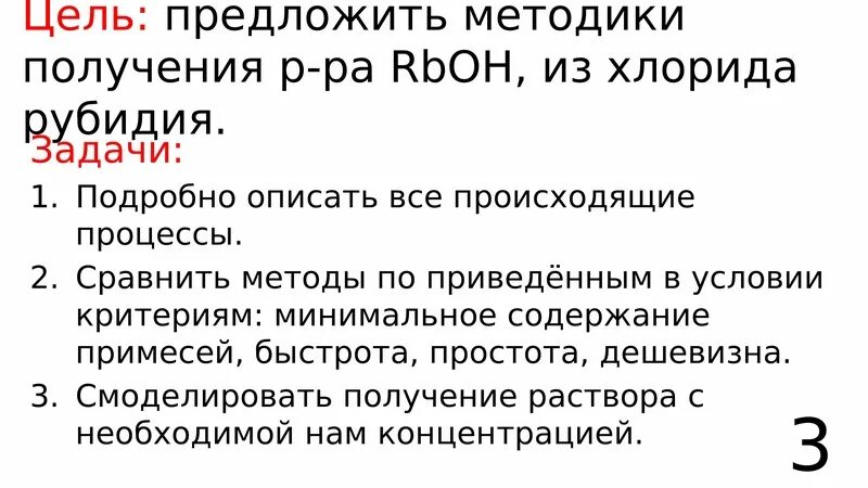 Гидроксид рубидия реакции. Гидроксид рубидия. Гидроксид рубидия получение. Гидроксид рубидия формула. Гидроксид рубидия свойства.