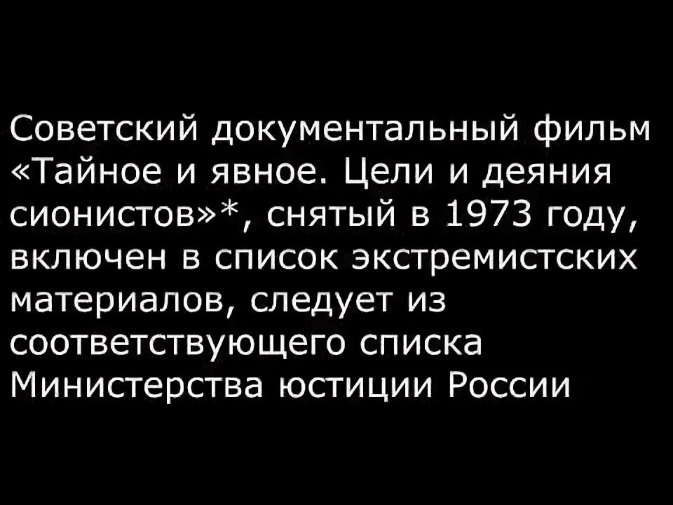 Тайно и явное цели сионистов. Цели и деяния сионистов. Тайно и явное цели сионистов. Цели и деяния сионистов. Тайное и явное.