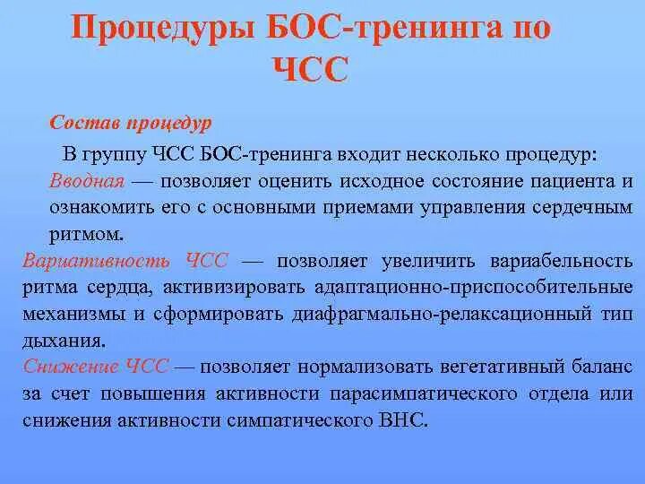 Частоту сердечных сокращений уменьшают. ЧСС бос. Под контролем ЧСС что это. Лекарства увеличивающие ЧСС. Усиливают частоту сердечных сокращений