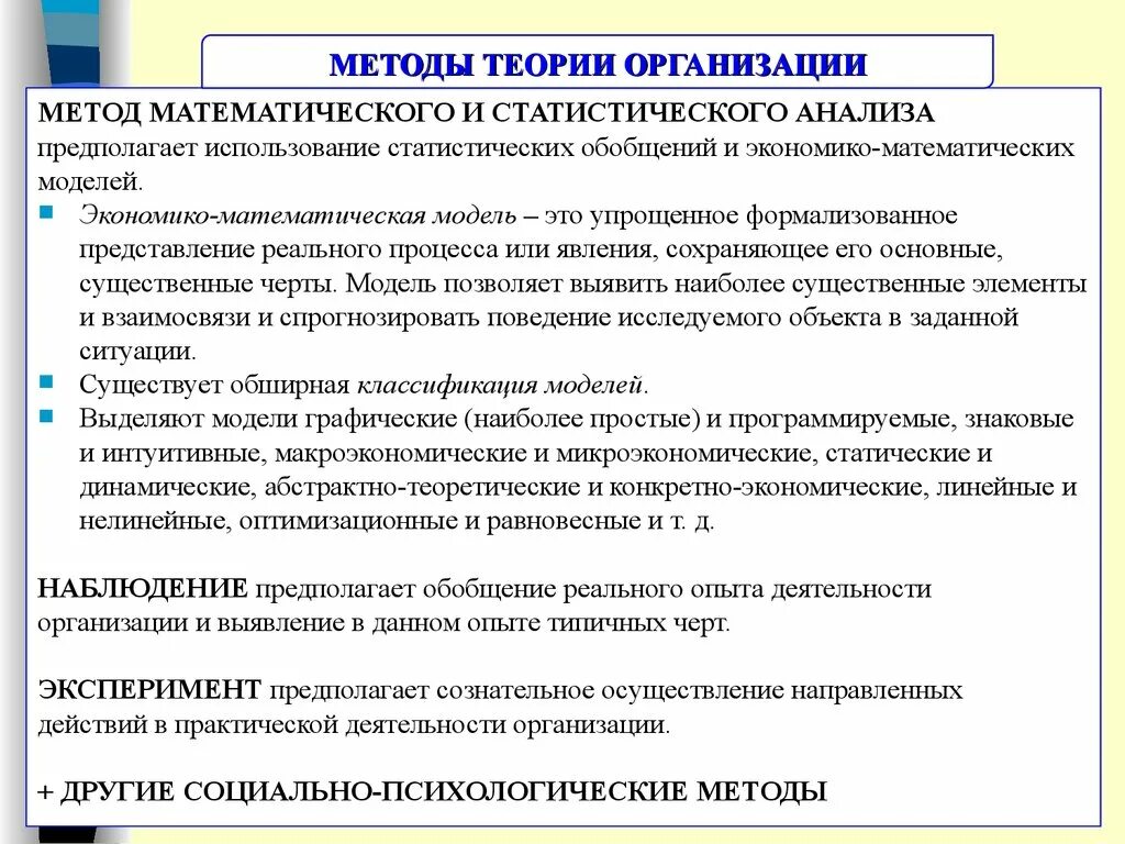 Математические статистические методы исследования. Методы математического (статистического) анализа. Метод теории организации. Методы экономико-статистического анализа. Метод экономико статистического анализа.