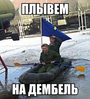 Дембелей отпустят домой
