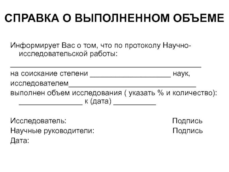 Справка о работе классных руководителей. Справка о выполнении работ. Справка о выполненных работах образец. Справка о проведенной работе. Справка о выполнении работ образец.