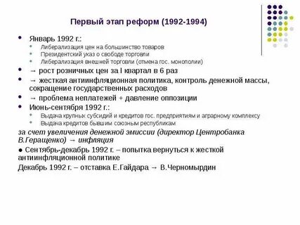Реформа 1992