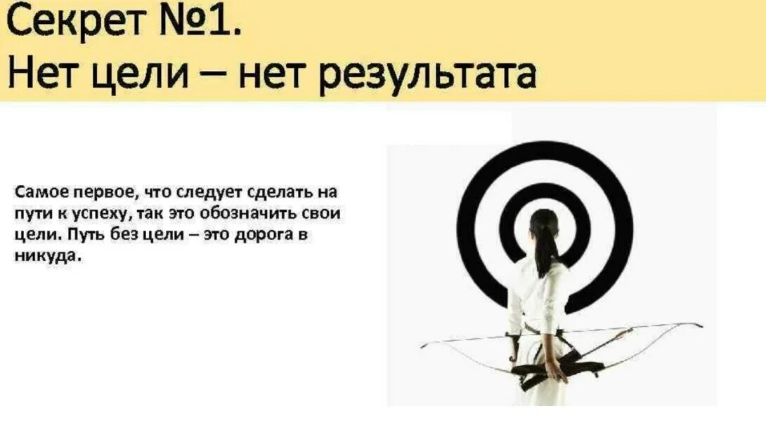 Общество без цели. Поставить цель. Цель в жизни. Почему цели не достигаются. Достижение цели.