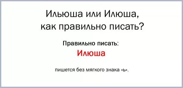 Картинки ПИШЕТСЯ ПРАВИЛЬНО УДАЛИТЬ