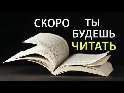 Читать ти