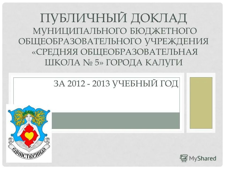 реферат муниципальные организации