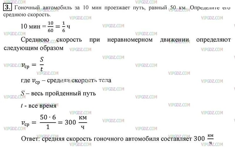 Упражнение 7 физика 10 класс. Гоночный автомобиль за 10 мин проезжает путь. Гоночный автомобиль за 10 мин проезжает путь равный 50. Гоночный автомобиль за 10 мин проезжает 50 км определите. Автомобиль за 10 минут проезжает путь равный 10 км определите.