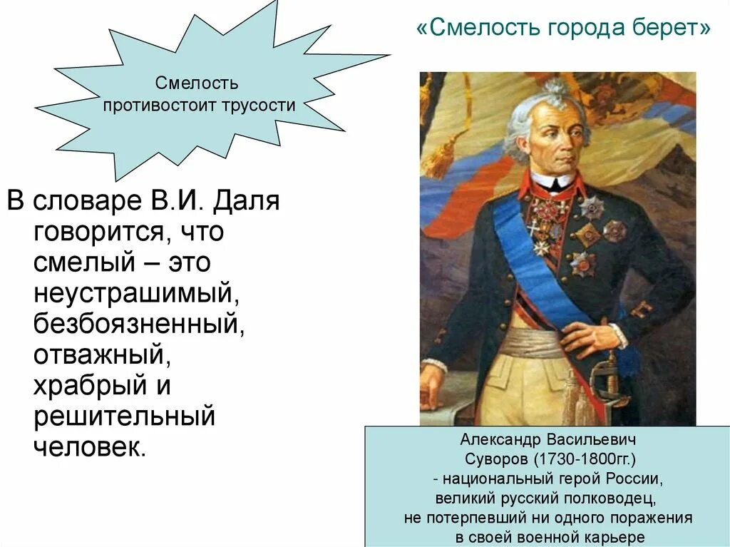 Храбрость из жизни сочинение. Смелость города берет. Пословица смелость города берет. Смысл пословицы смелость города берет. Пословица храбрость города.